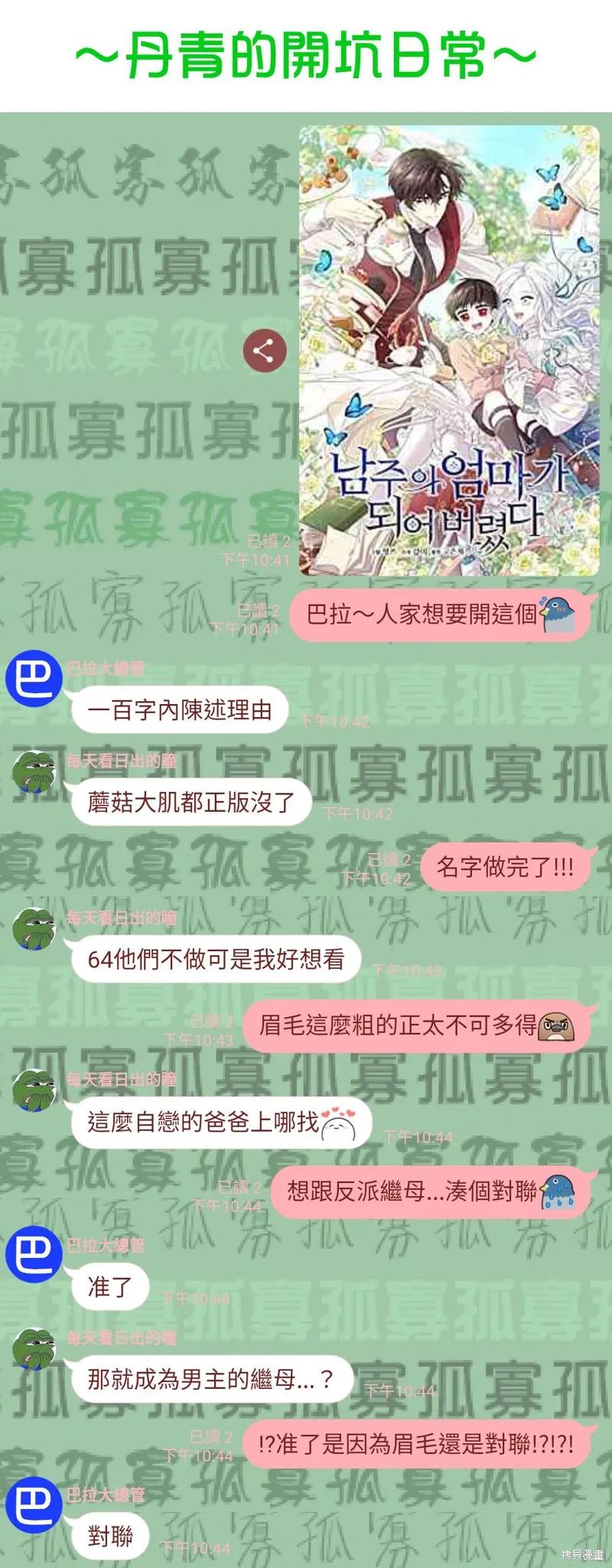 《成为男主的继母》第02话 第22页