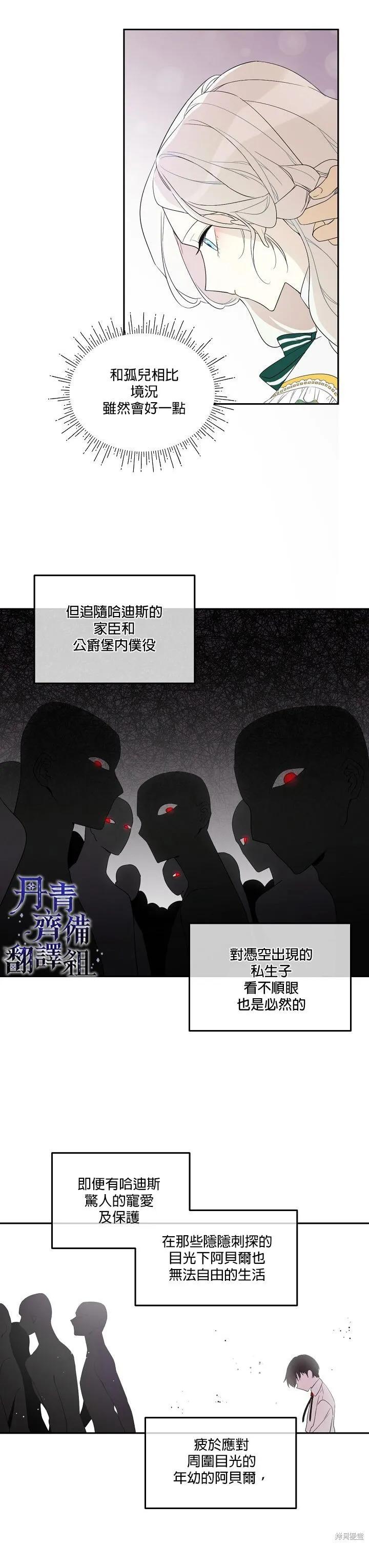 《成为男主的继母》第02话 第8页