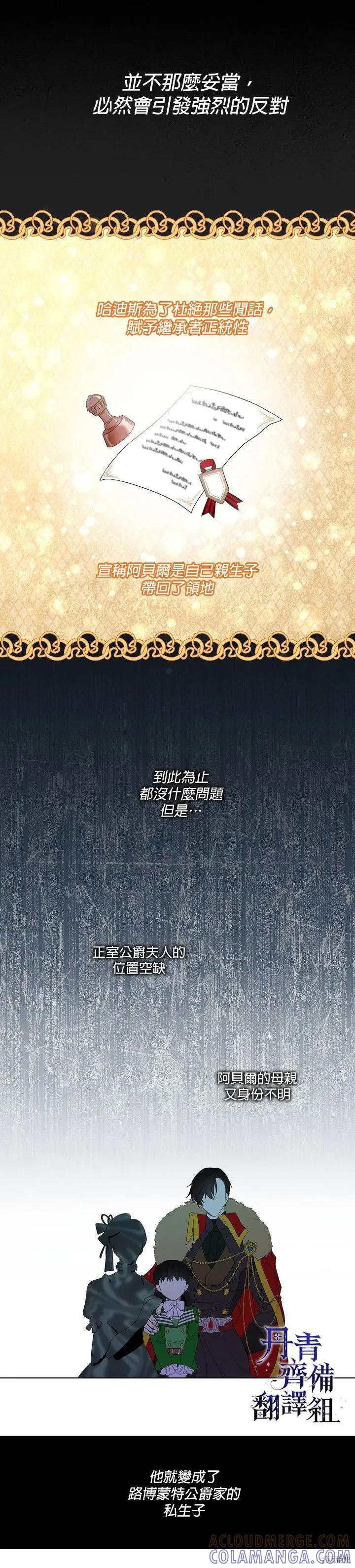 《成为男主的继母》第02话 第7页