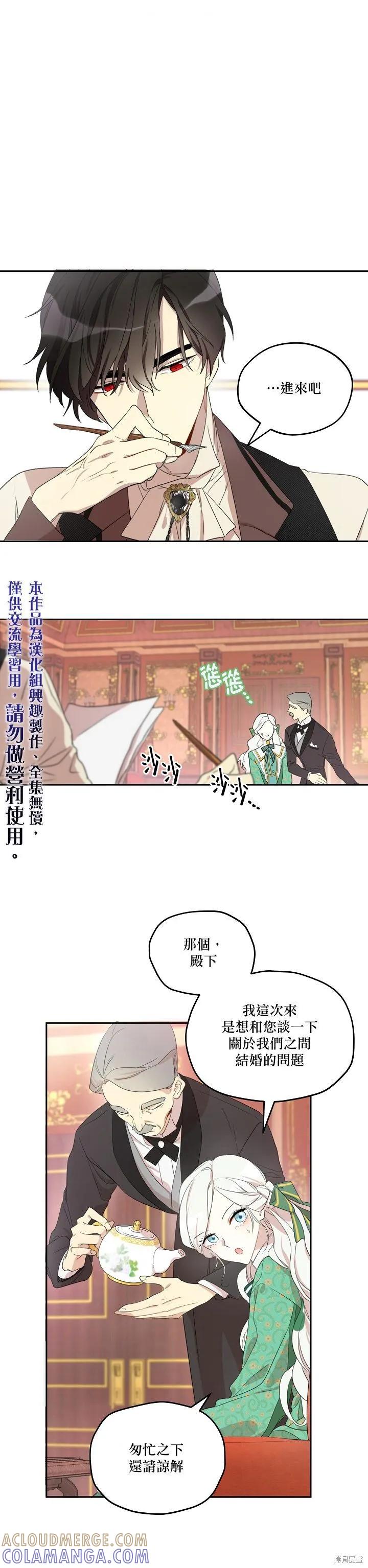 《成为男主的继母》第02话 第15页