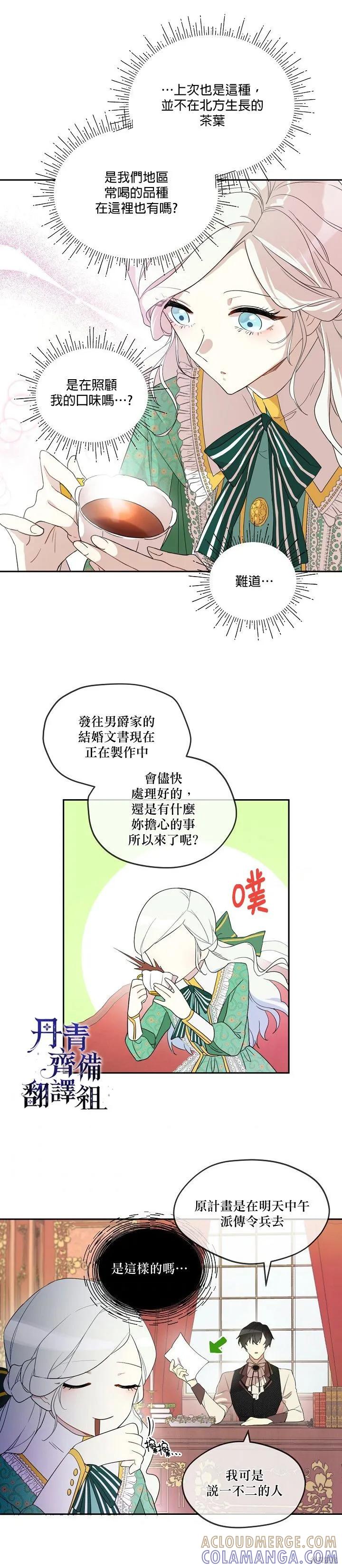 《成为男主的继母》第02话 第17页