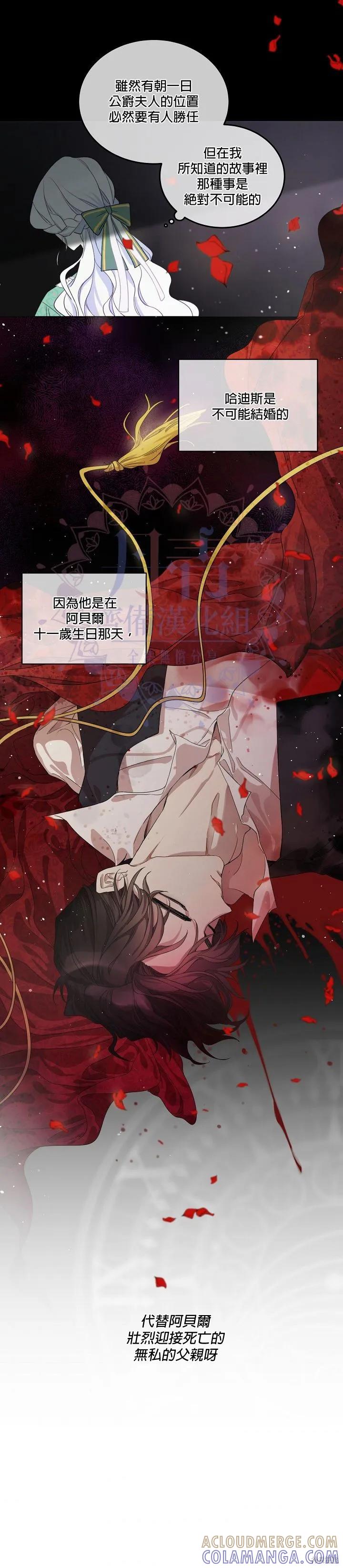 《成为男主的继母》第02话 第11页