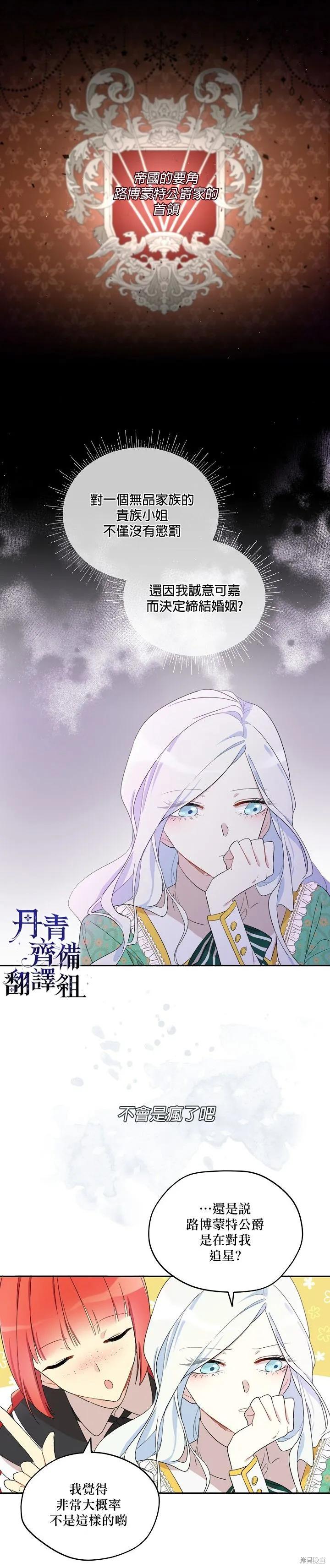 《成为男主的继母》第02话 第4页