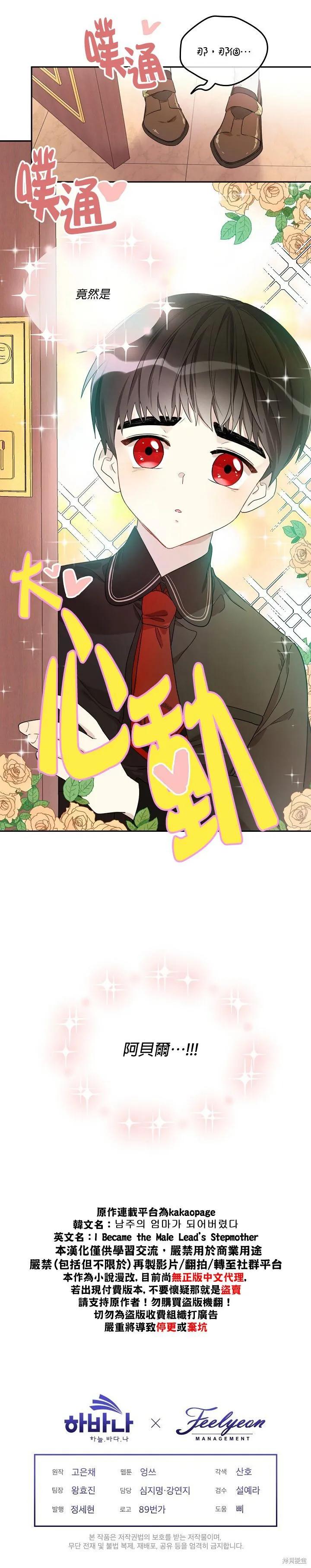 《成为男主的继母》第02话 第20页