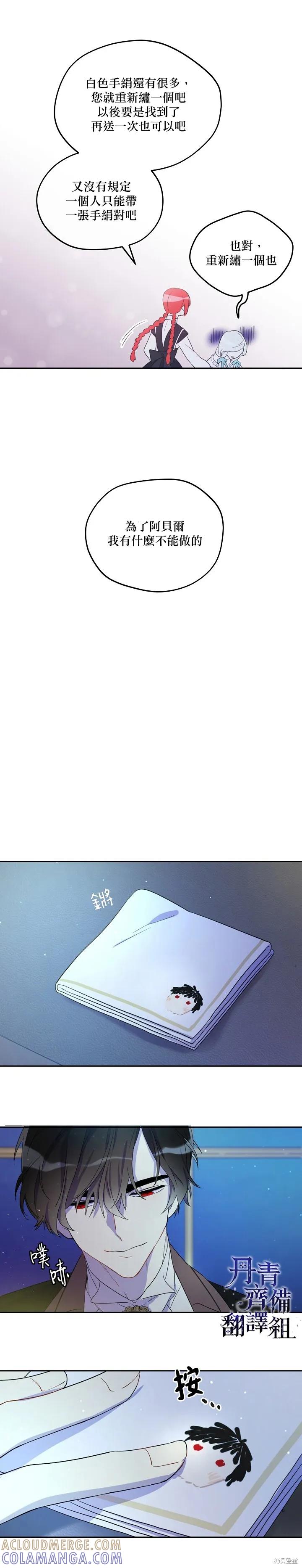 《成为男主的继母》第03话 第19页