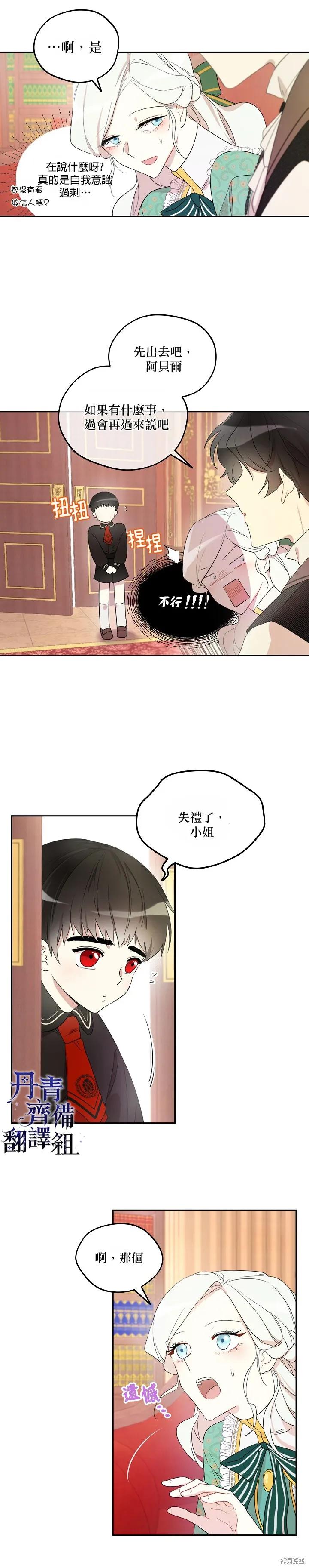 《成为男主的继母》第03话 第6页
