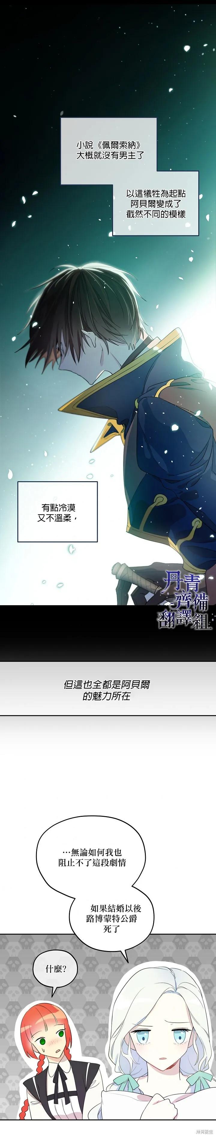 《成为男主的继母》第03话 第14页