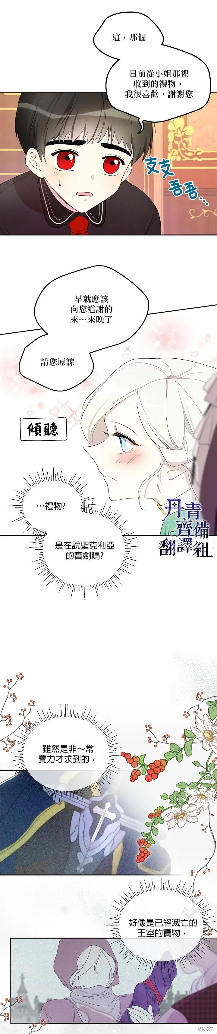 《成为男主的继母》第03话 第4页