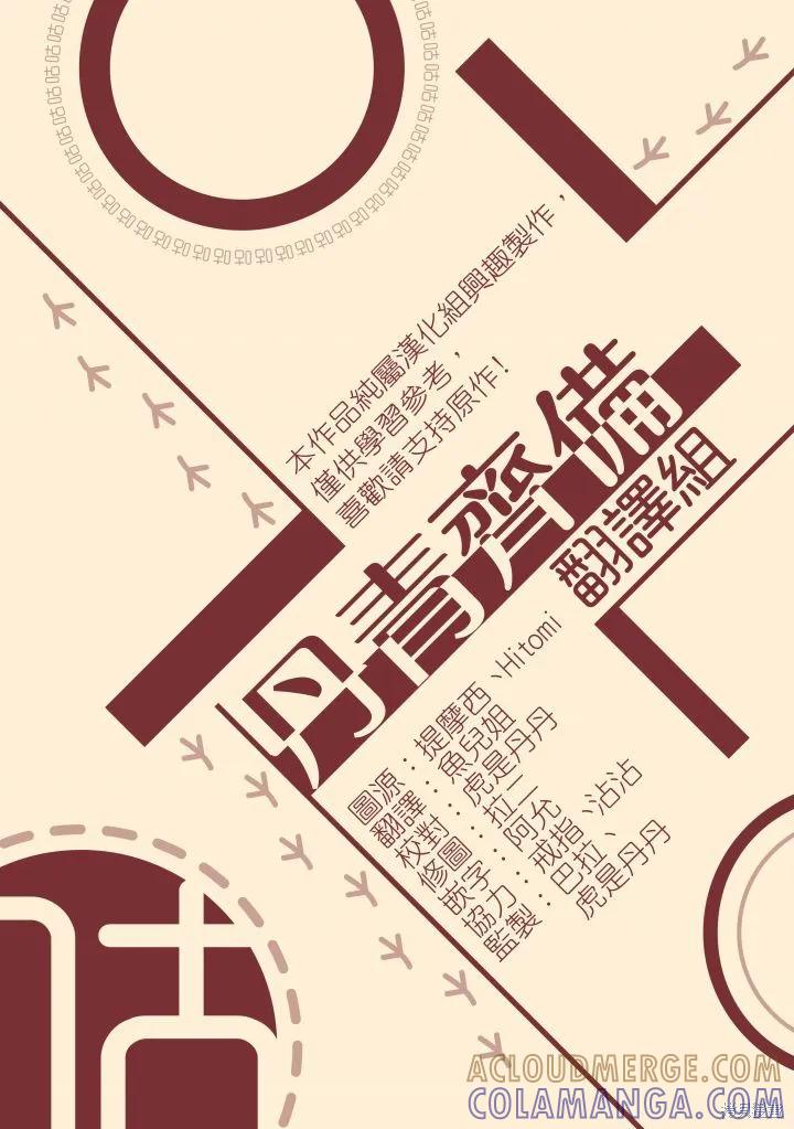 《成为男主的继母》第03话 第23页