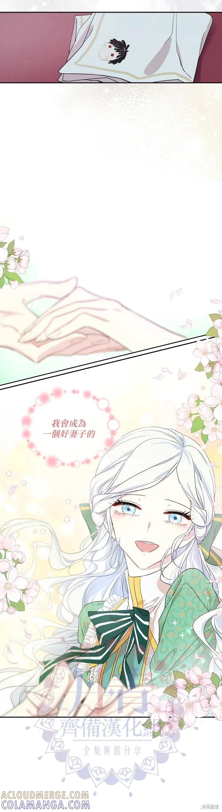 《成为男主的继母》第03话 第21页