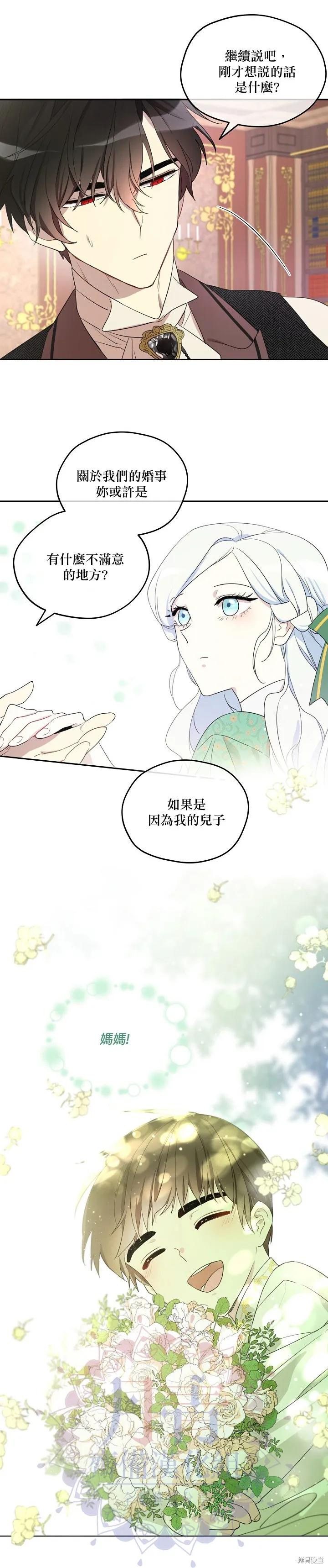 《成为男主的继母》第03话 第8页