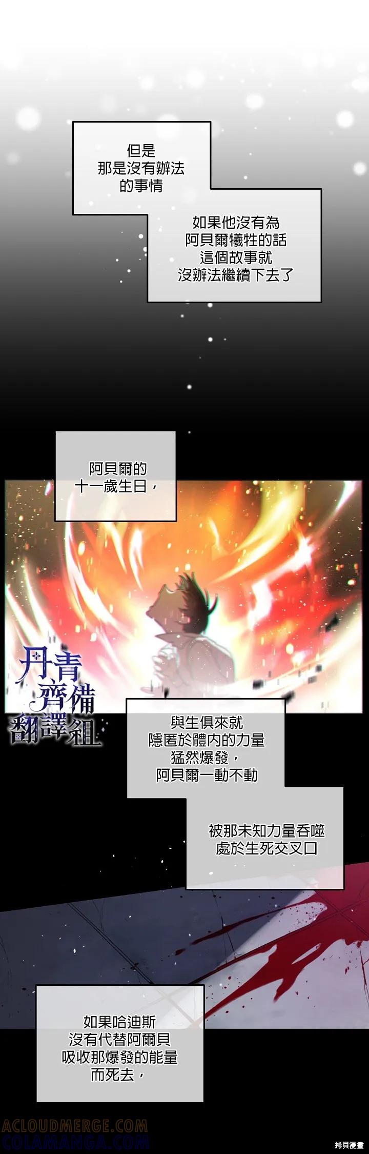 《成为男主的继母》第03话 第13页