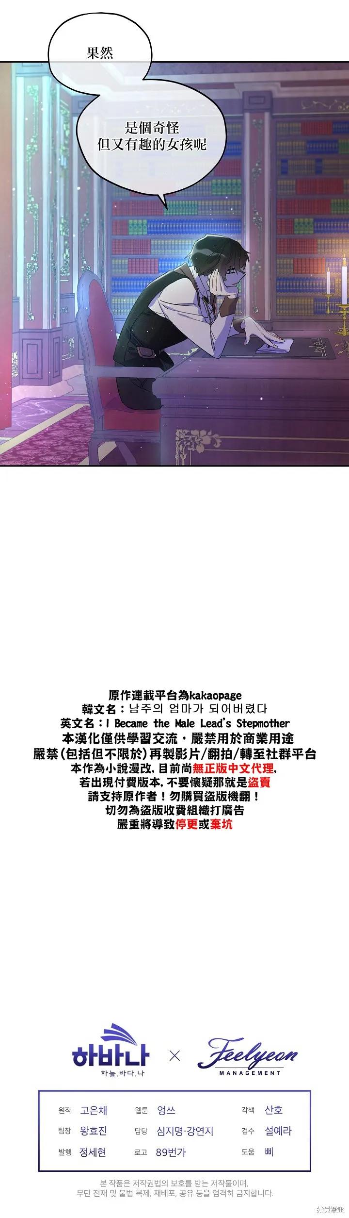 《成为男主的继母》第03话 第22页