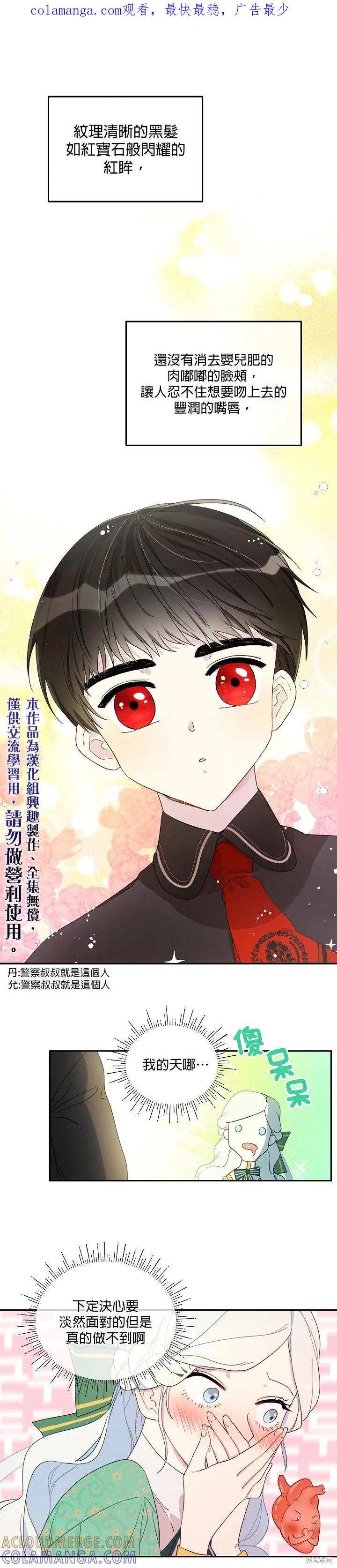 《成为男主的继母》第03话 第1页