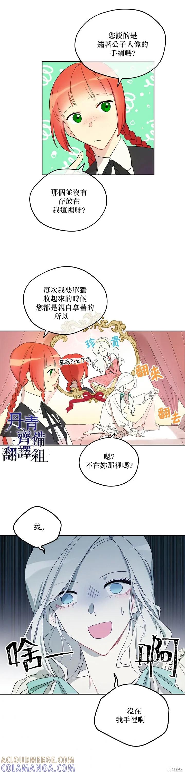 《成为男主的继母》第03话 第17页