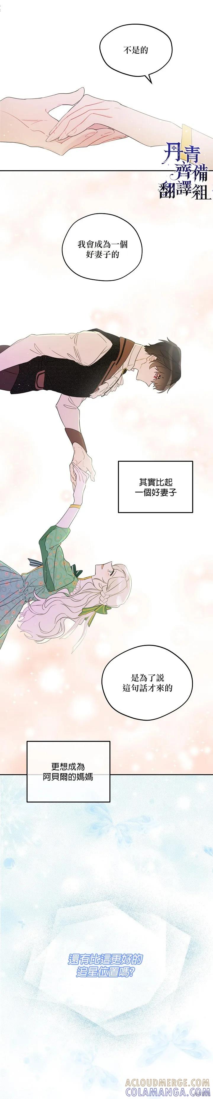 《成为男主的继母》第03话 第9页