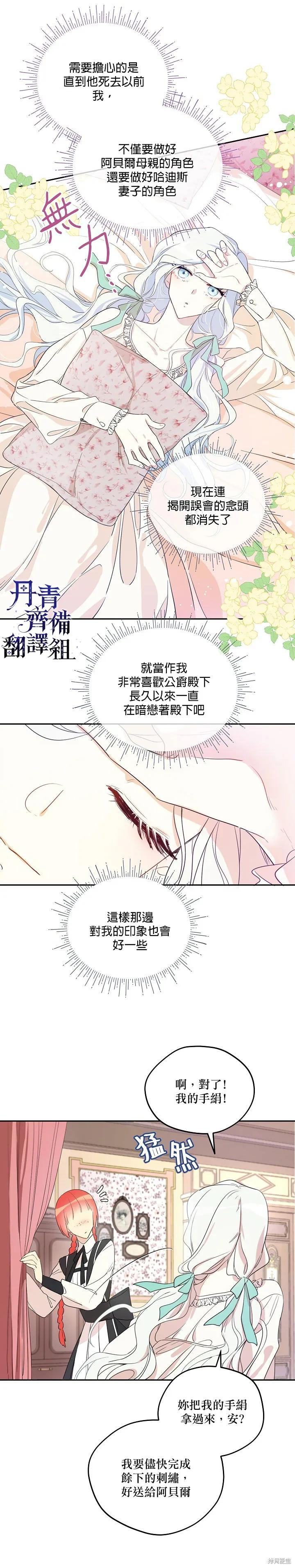 《成为男主的继母》第03话 第16页