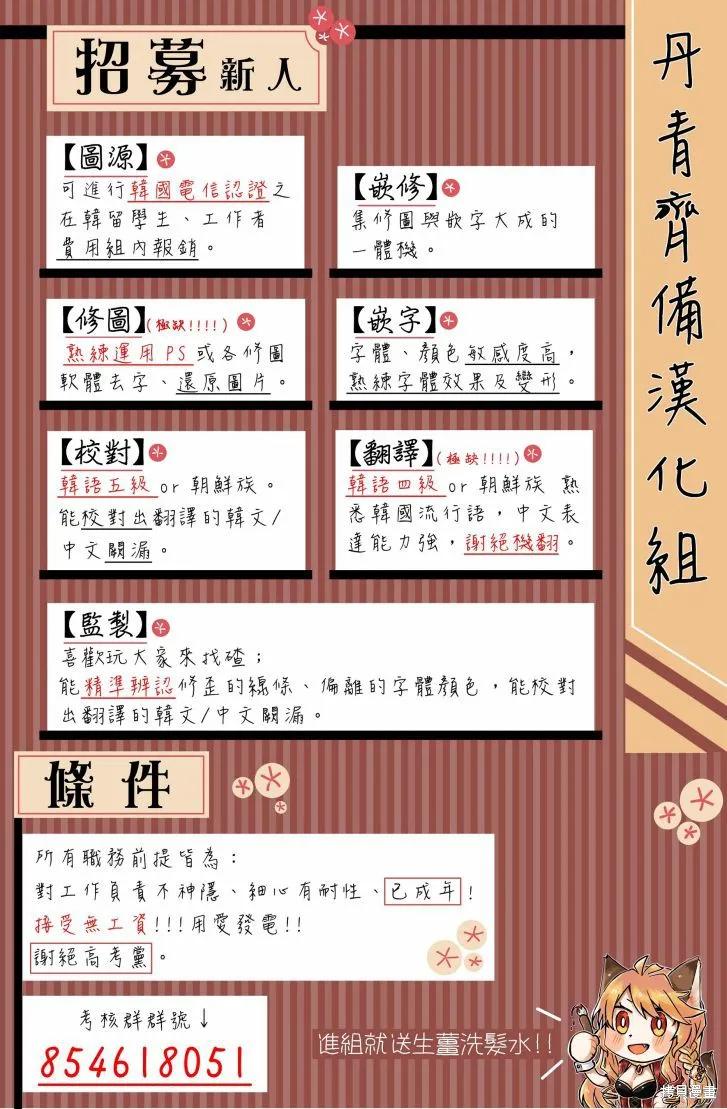 《成为男主的继母》第03话 第24页