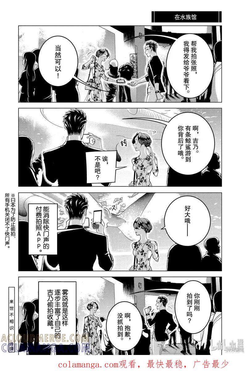 《愿来世为他人》番外在折扣店 第10页