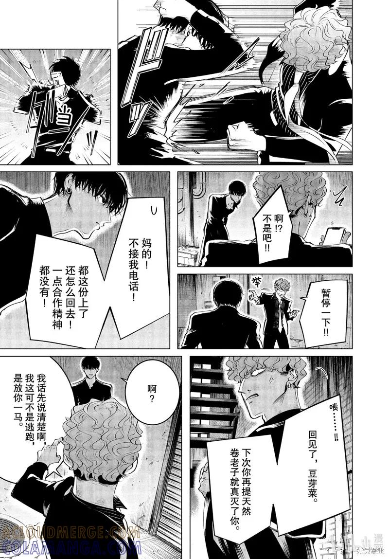 《愿来世为他人》第20.2话 第7页