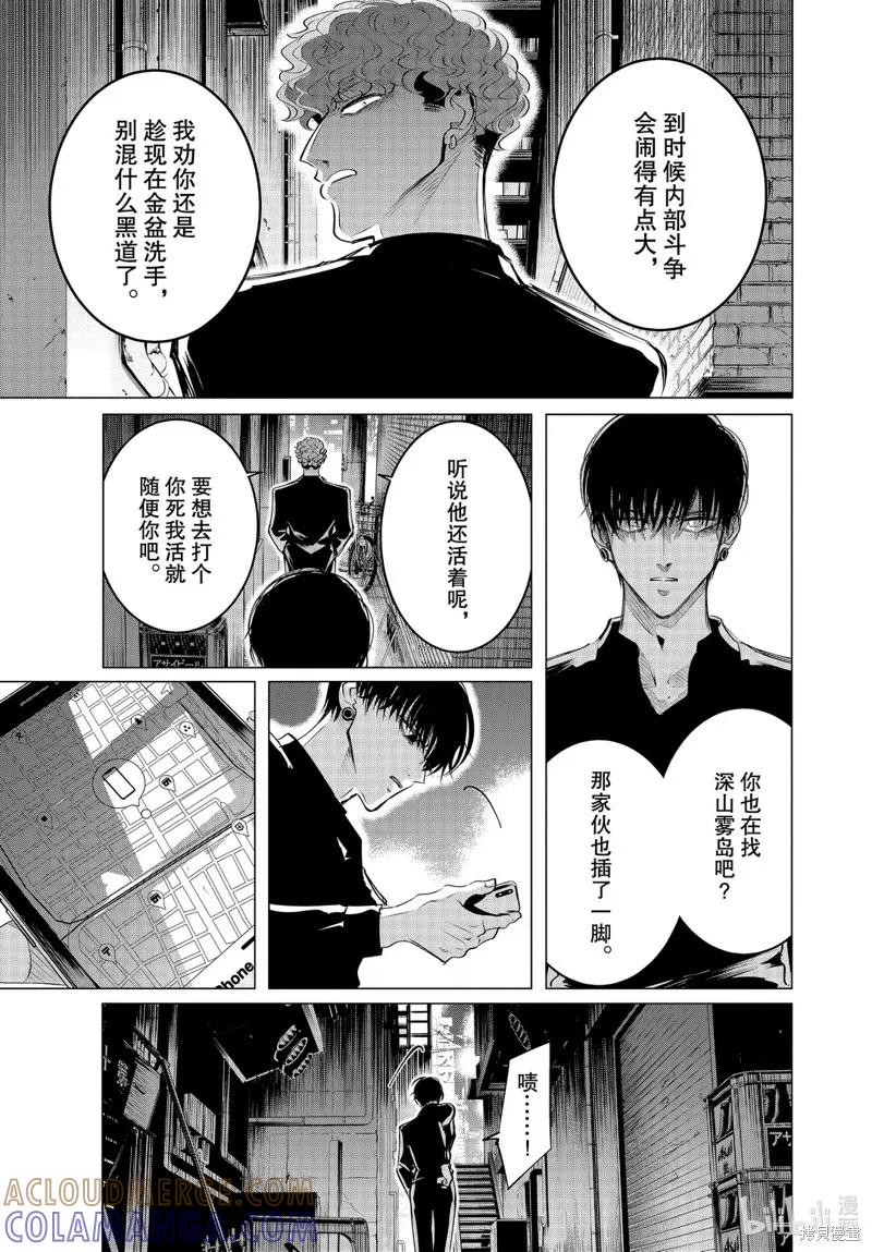《愿来世为他人》第20.2话 第9页