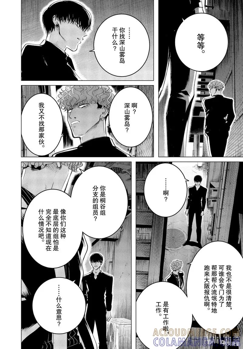 《愿来世为他人》第20.2话 第8页