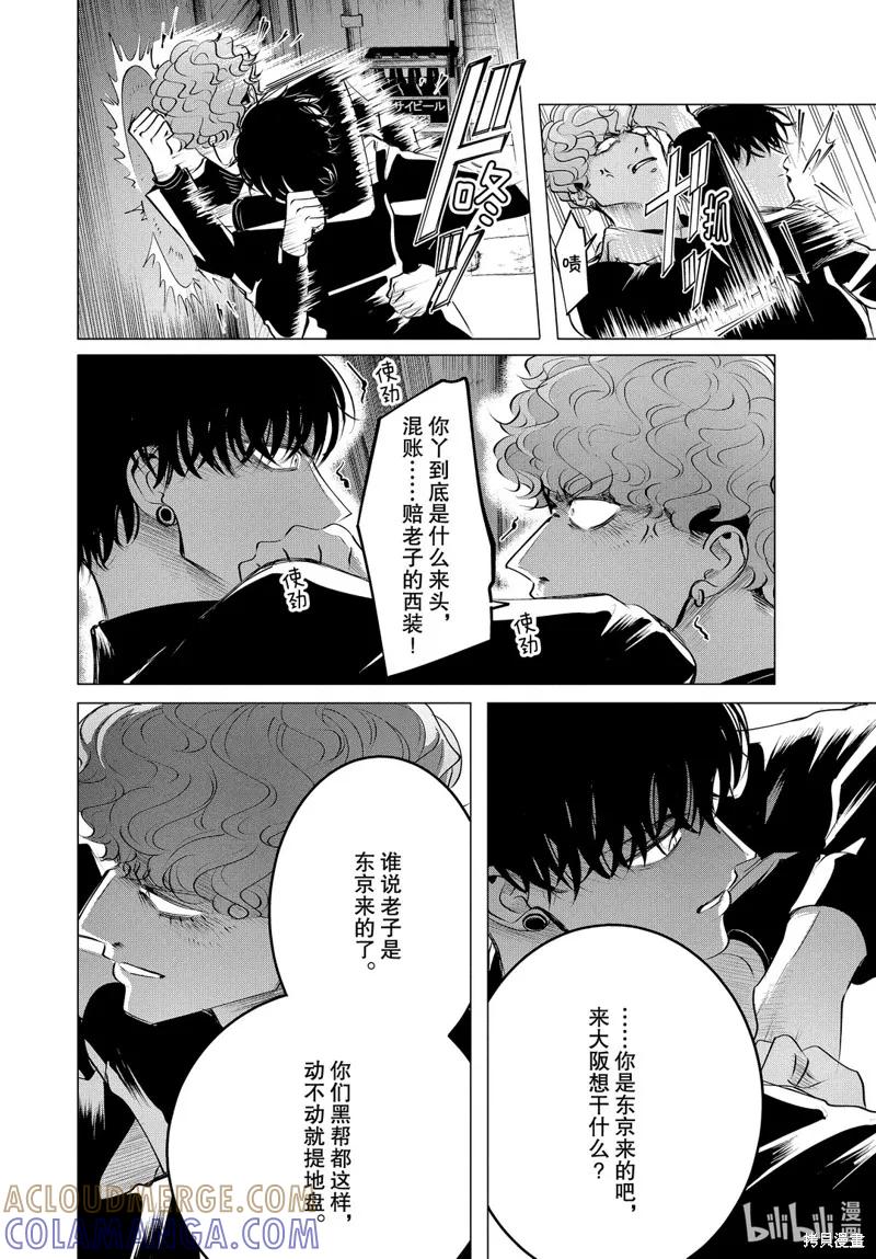 《愿来世为他人》第20.2话 第4页