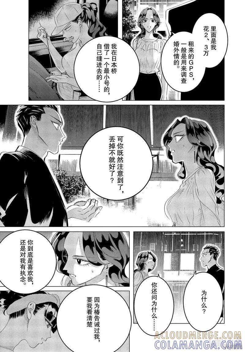 《愿来世为他人》第21话 第21页