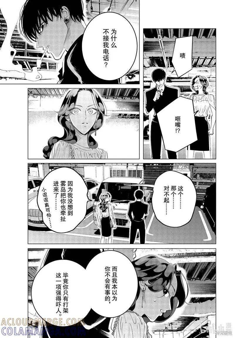 《愿来世为他人》第21话 第3页
