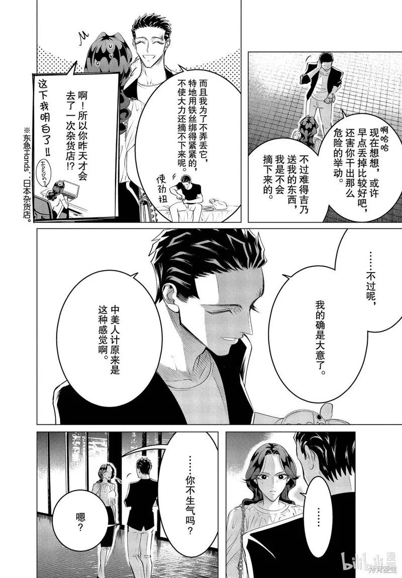 《愿来世为他人》第21话 第24页