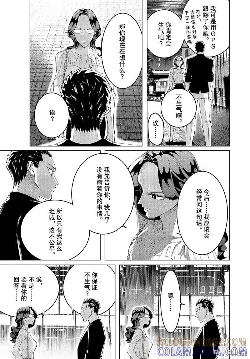 《愿来世为他人》第21话 第25页