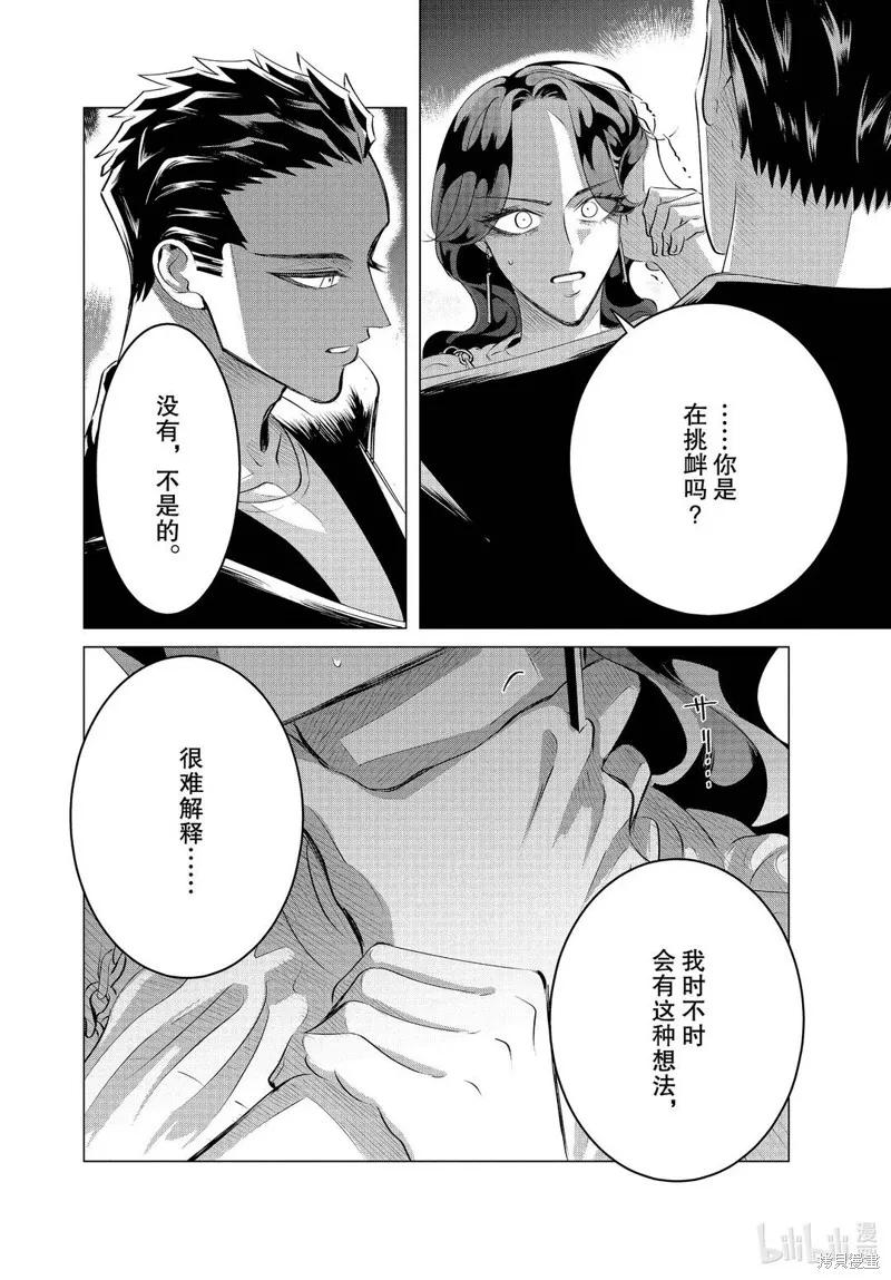 《愿来世为他人》第21话 第28页