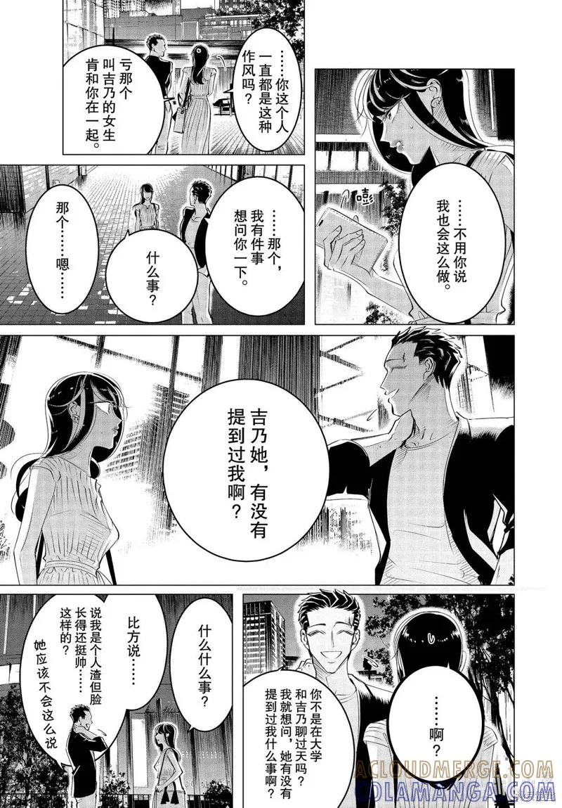 《愿来世为他人》第21话 第9页