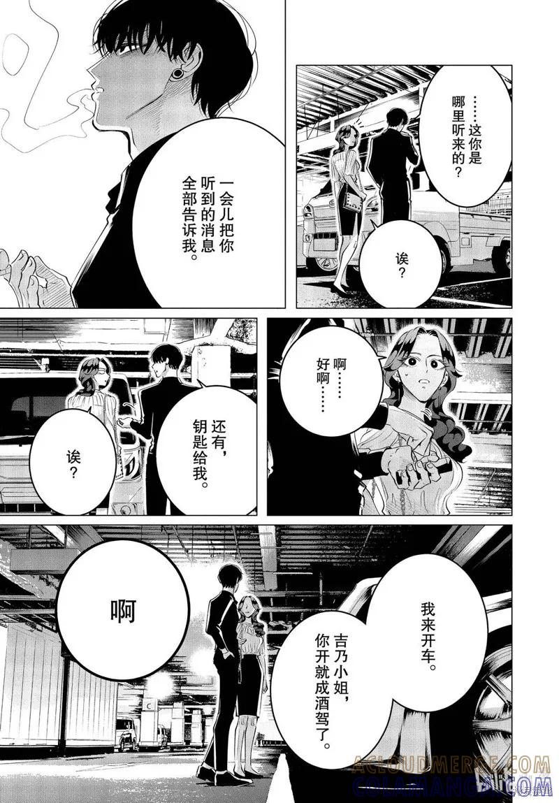 《愿来世为他人》第21话 第7页