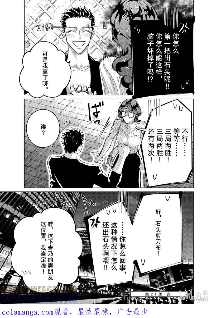 《愿来世为他人》第21话 第35页