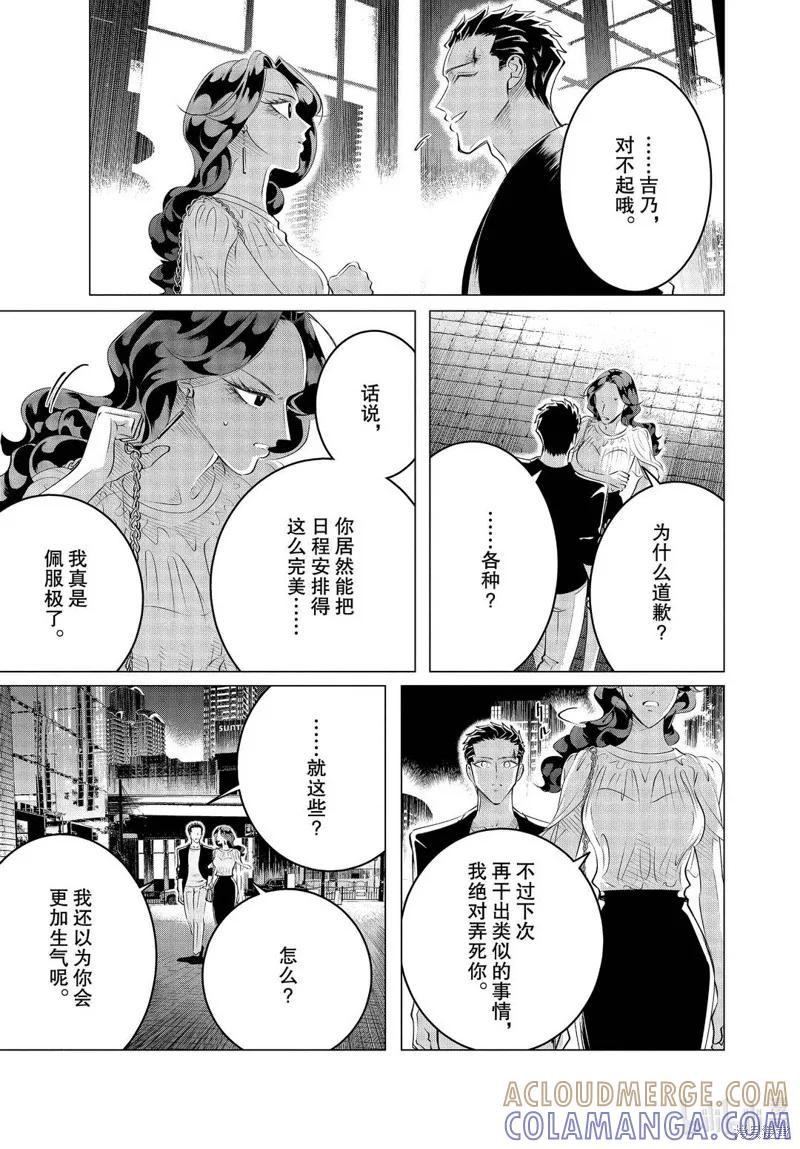 《愿来世为他人》第21话 第15页