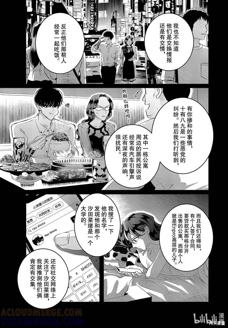 《愿来世为他人》第21话 第19页
