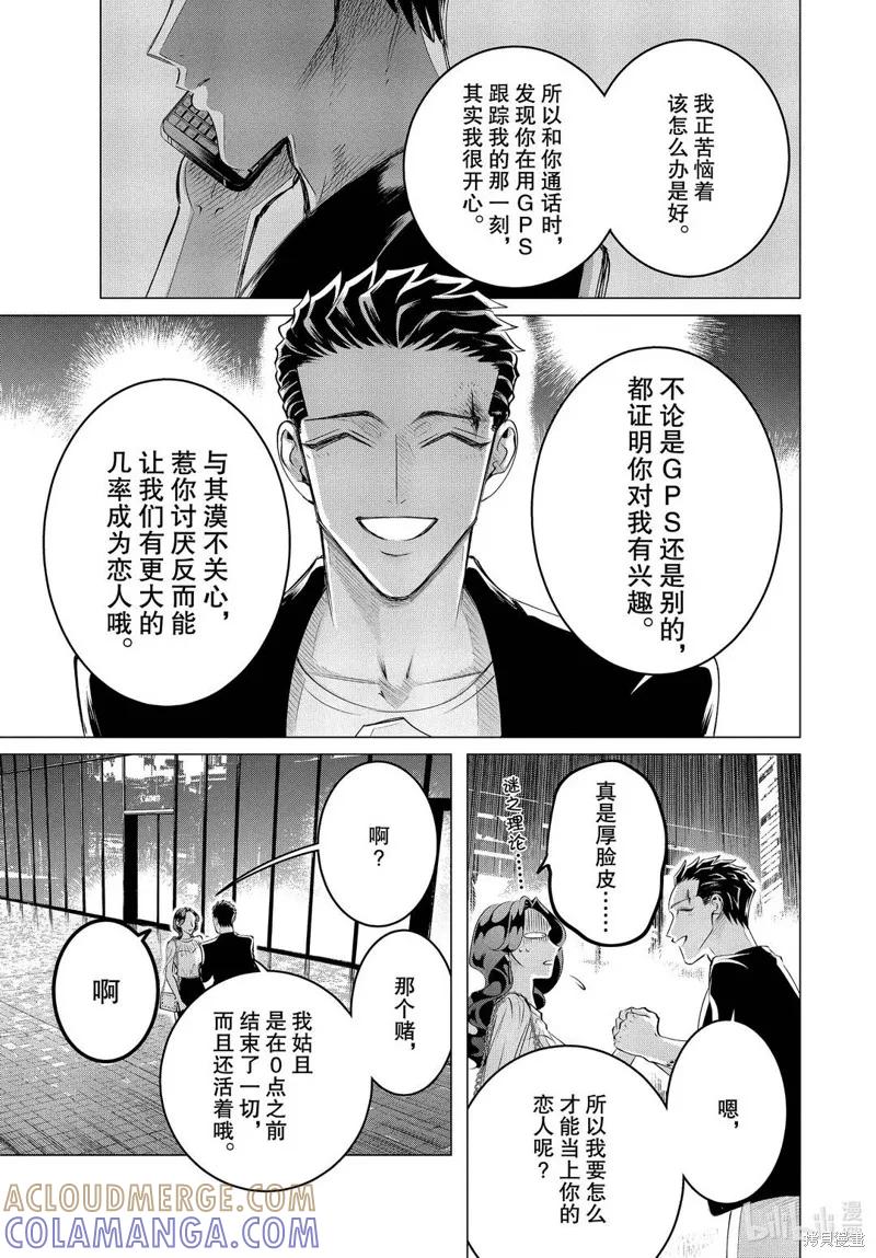 《愿来世为他人》第21话 第31页