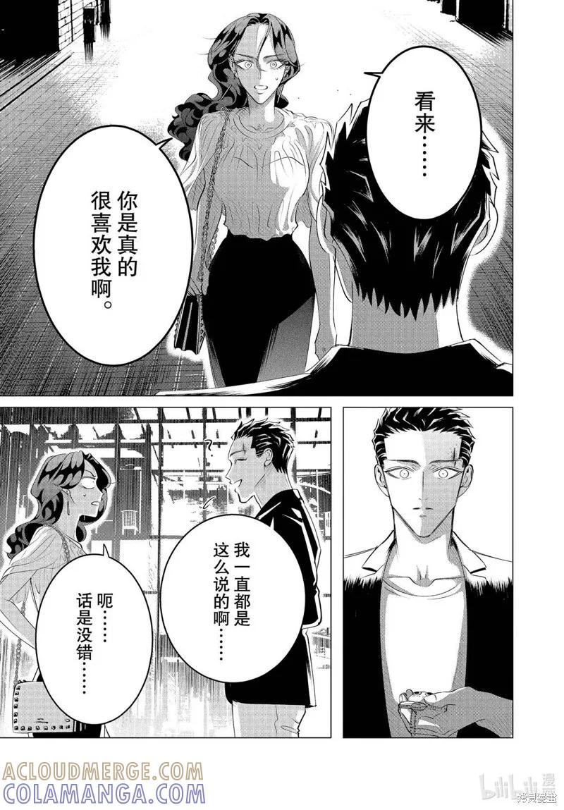 《愿来世为他人》第21话 第23页