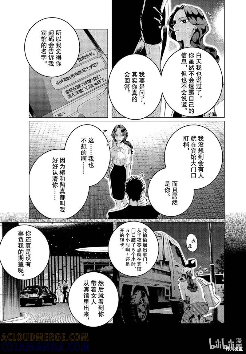 《愿来世为他人》第21话 第17页