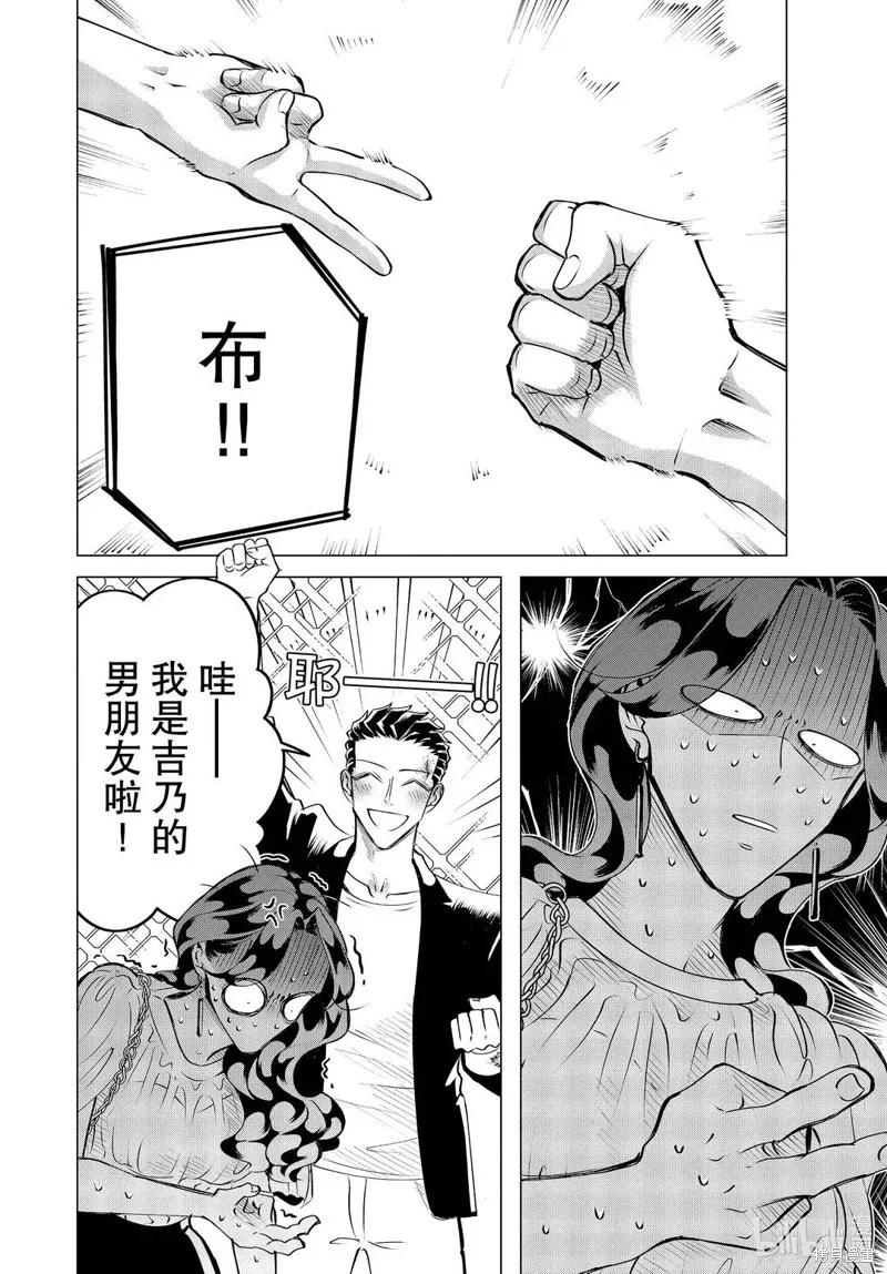《愿来世为他人》第21话 第34页