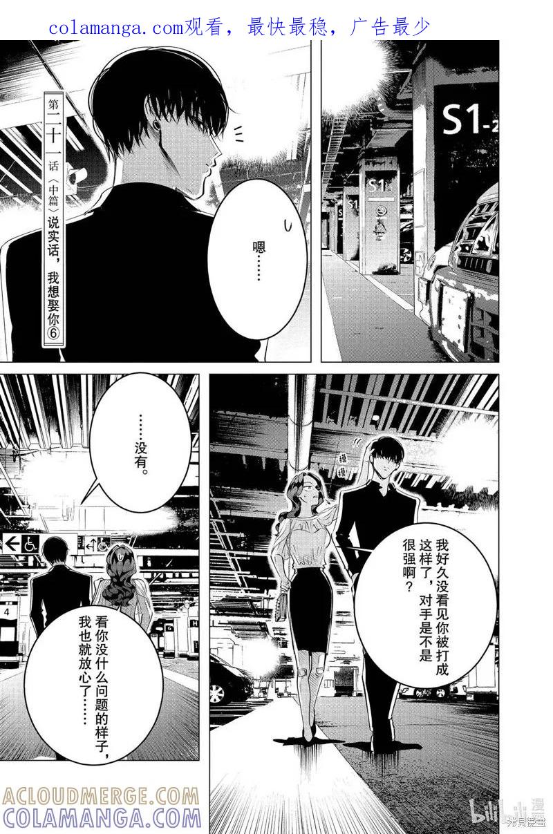 《愿来世为他人》第21话 第1页