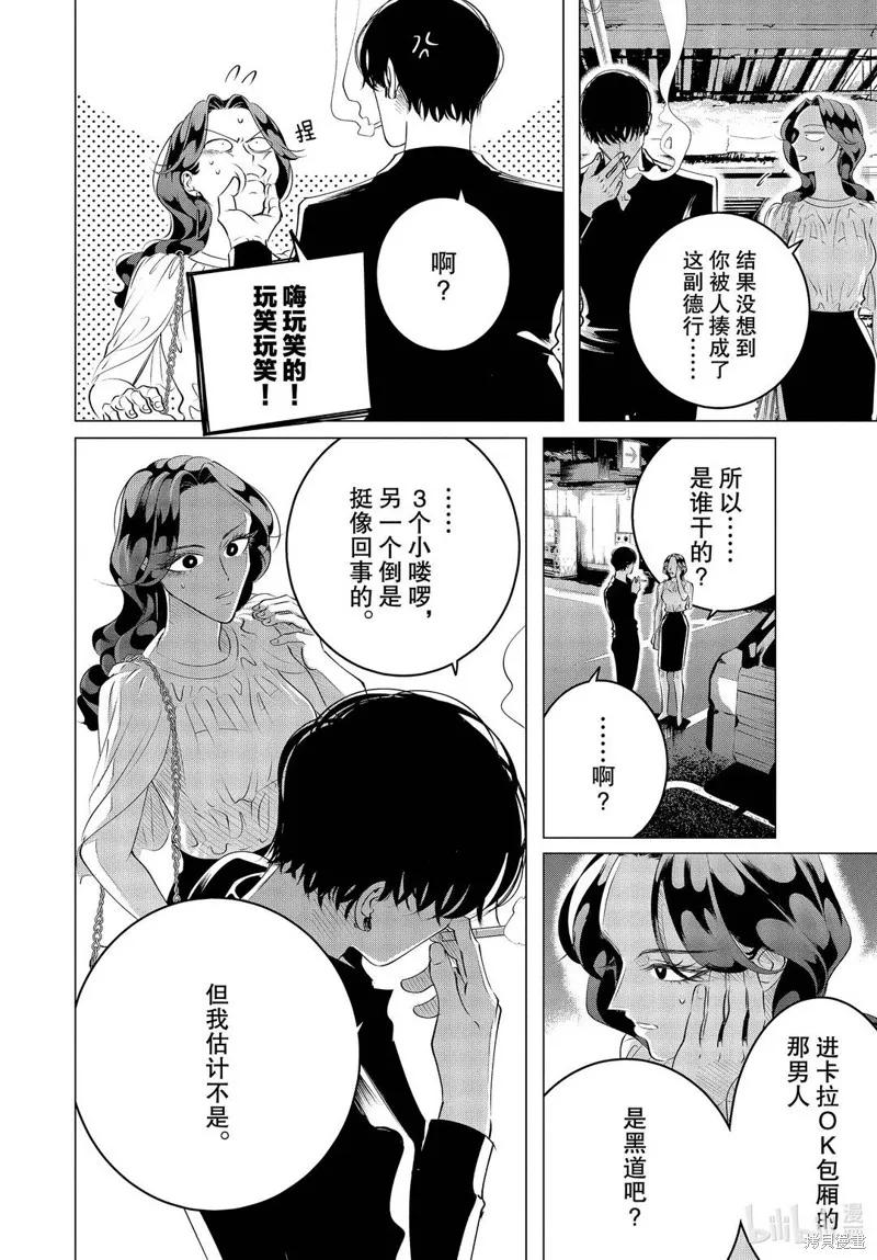 《愿来世为他人》第21话 第4页
