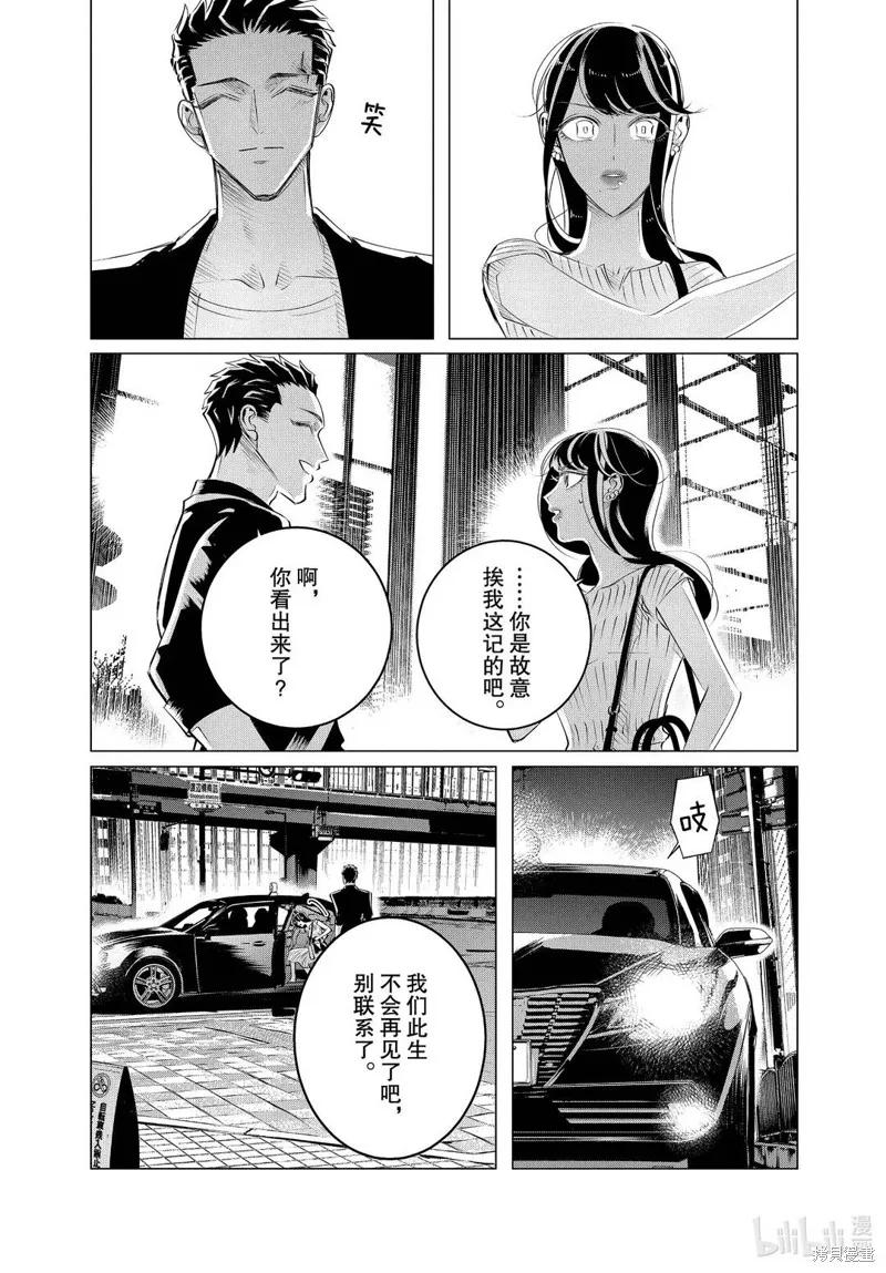 《愿来世为他人》第21话 第12页