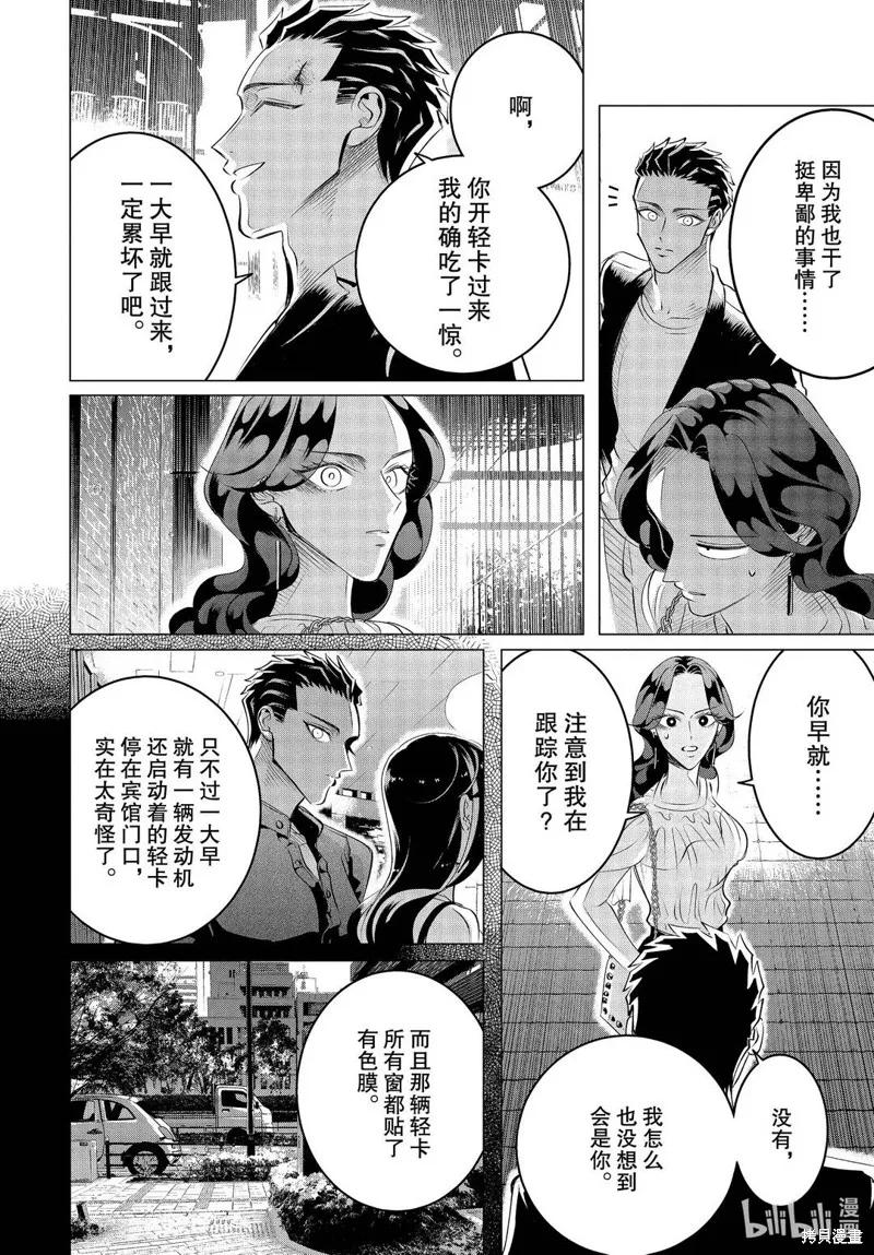 《愿来世为他人》第21话 第16页