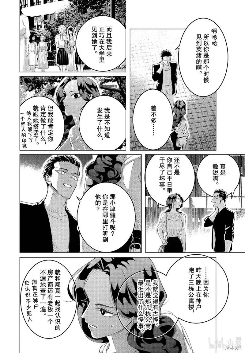 《愿来世为他人》第21话 第18页