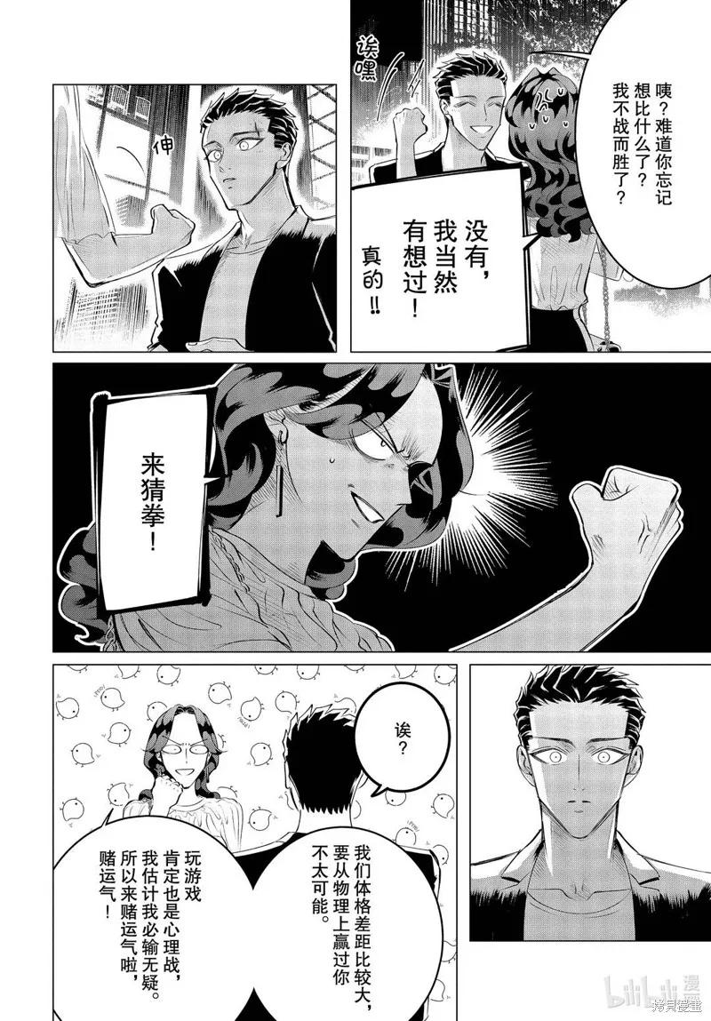 《愿来世为他人》第21话 第32页