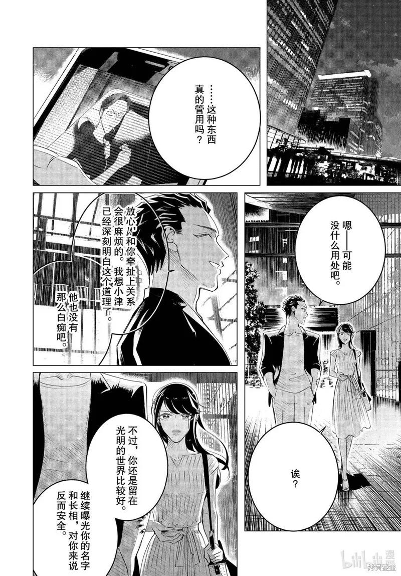 《愿来世为他人》第21话 第8页