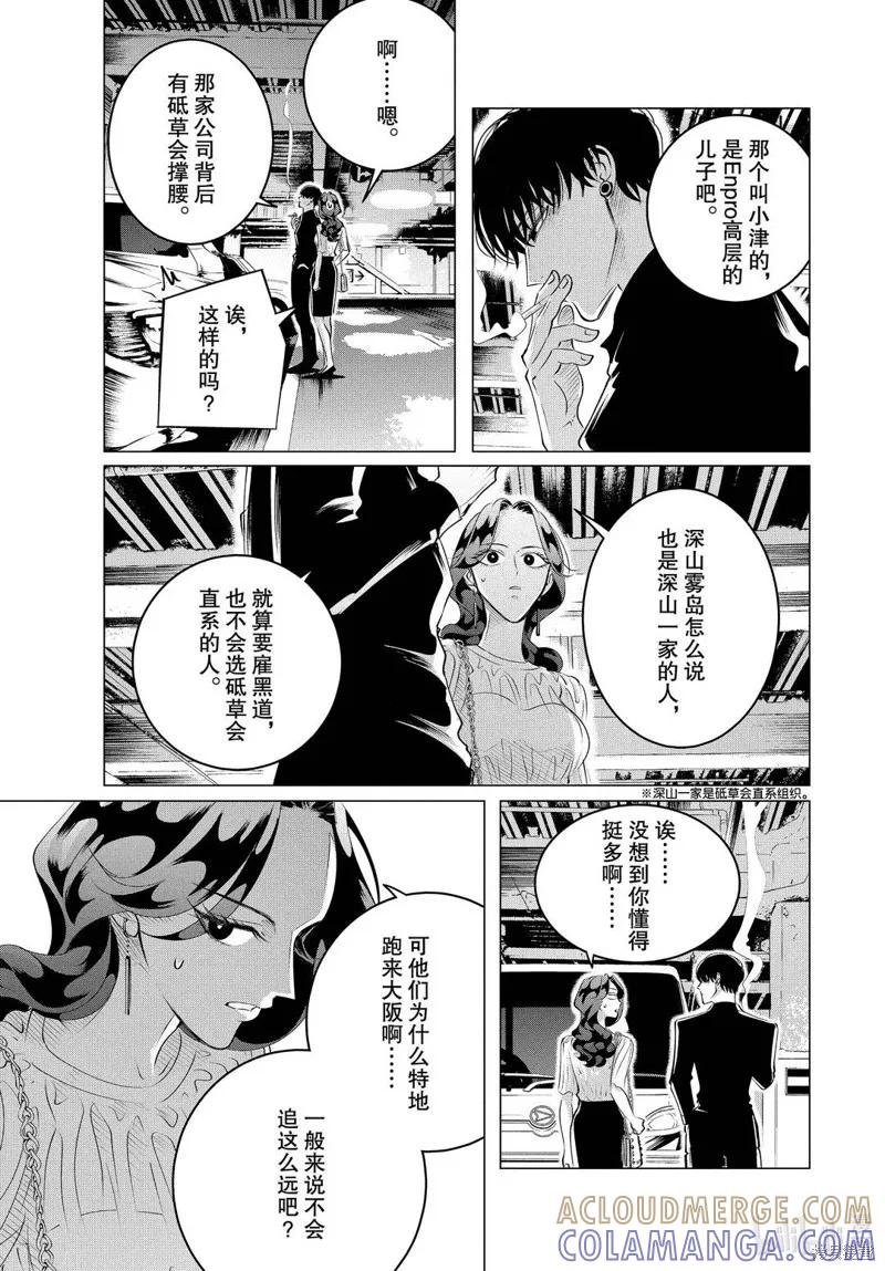 《愿来世为他人》第21话 第5页