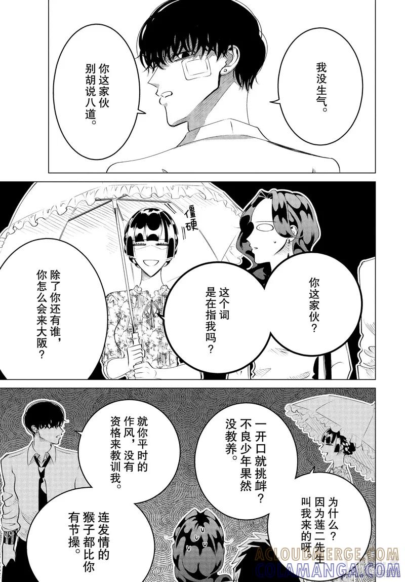 《愿来世为他人》第22话 第7页